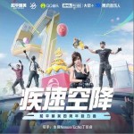 疾速空降 （单曲）详情