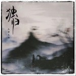 独归 （单曲）详情
