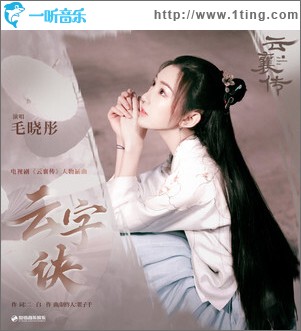 云字诀 （单曲）