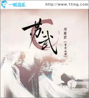 苏武 （单曲）