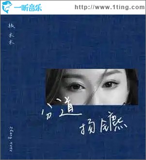分道扬镳 （单曲）