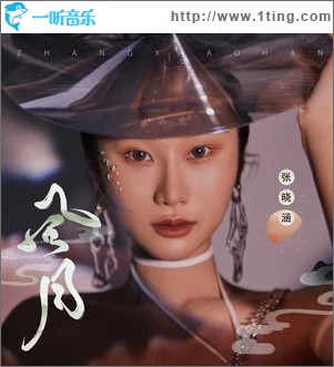 风月 （单曲）