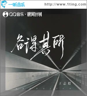 各得其所 （单曲）