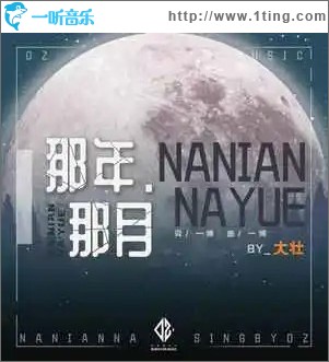 那年那月 （单曲）