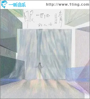 眼睛 （单曲）