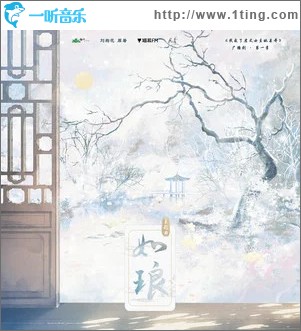 如琅 （单曲）
