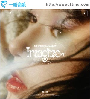 Imagine （单曲）