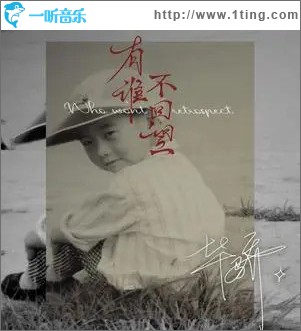 有谁不回望 （单曲）