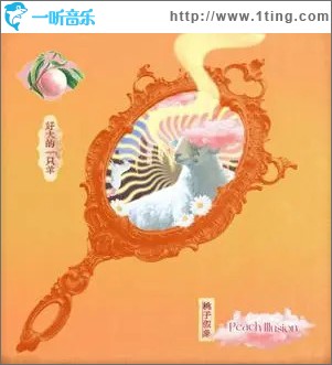 好大的一只羊 （单曲）
