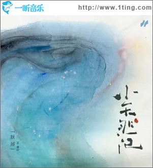 小天然记 （单曲）