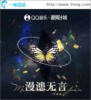 漫漶无言 （单曲）