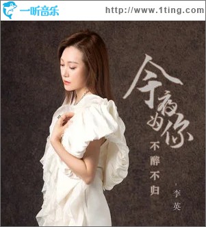 今夜为你不醉不归 （EP）