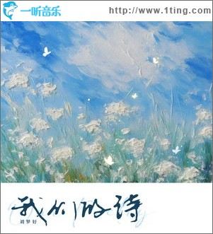我们的诗 （单曲）