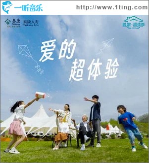 爱的超体验 （单曲）