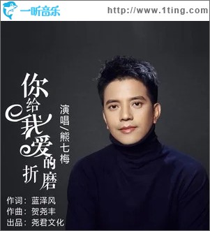 你给我爱的折磨 （单曲）