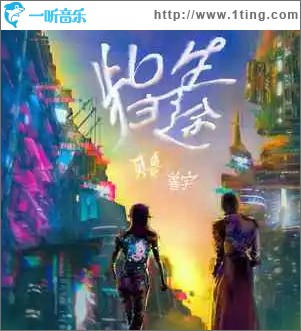 此生归途 （单曲）