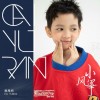 小风筝 （单曲）