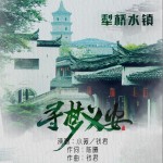寻梦义安 （单曲）详情