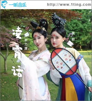 凌霄话 （单曲）