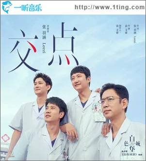 交点 （单曲）