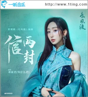 信两封 （单曲）
