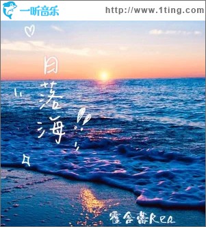 日落海 （单曲）