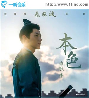 本色（单曲）