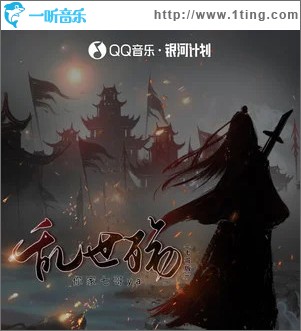 乱世殇 (七哥版) （单曲）