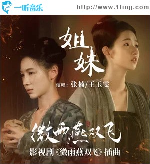 姐妹 （单曲）