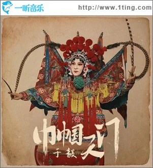 巾帼天门 （单曲）