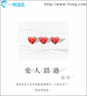 爱人错过 （单曲）
