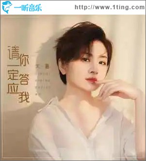 请你一定答应我 （EP）