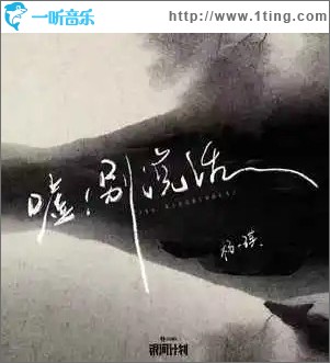 嘘！别说话 （单曲）