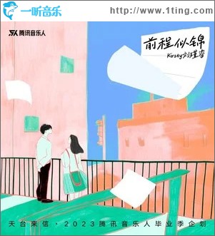 天台来信 （单曲）
