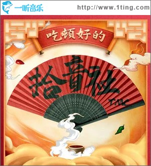 吃顿好的 （单曲）