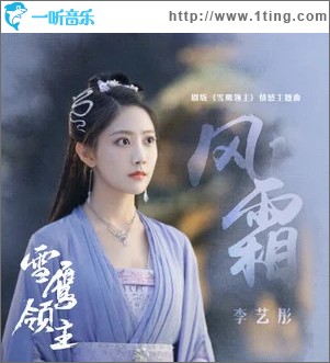 风霜 （单曲）