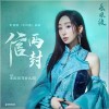 邓寓君(等什么君) 信两封 试听