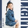 心中有光 （单曲）