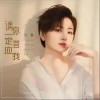 大潞 请你一定答应我 试听