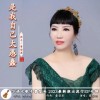 曹型英 是我自己太愚蠢 试听