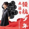 领航少年去远方 （单曲）