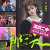 那一天 （单曲）