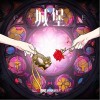 城堡 （单曲）
