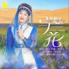 马兰花 （单曲）