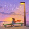 李志宇 星光不问赶路人  试听