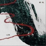 明歌 （单曲）详情