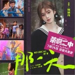 那一天 （单曲）详情