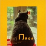 门 （单曲）详情