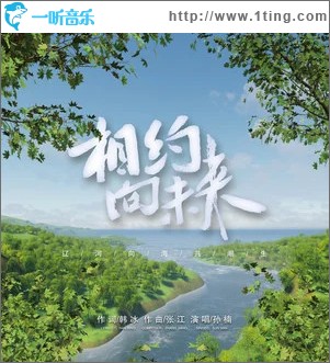 相约向未来 （单曲）