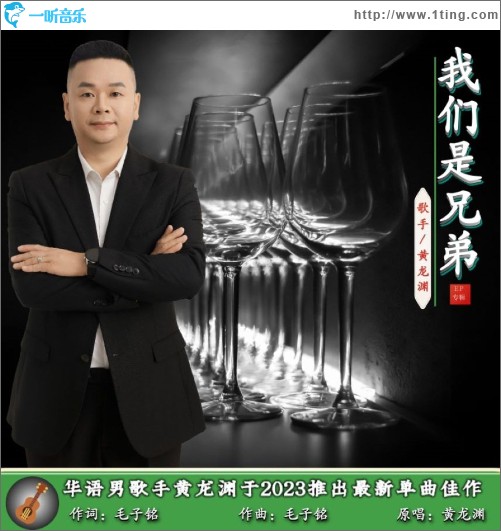 我们是兄弟 （单曲）